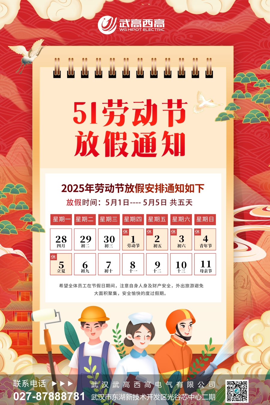五一節(jié)日?qǐng)D.jpg